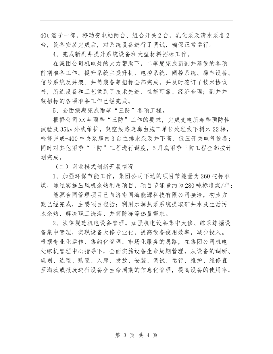 2024年矿业公司上半年机电工作总结范文_第3页