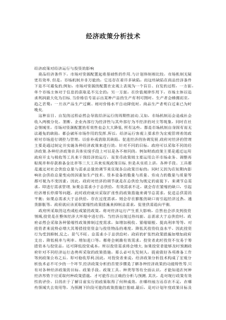 经济政策分析技术(1)