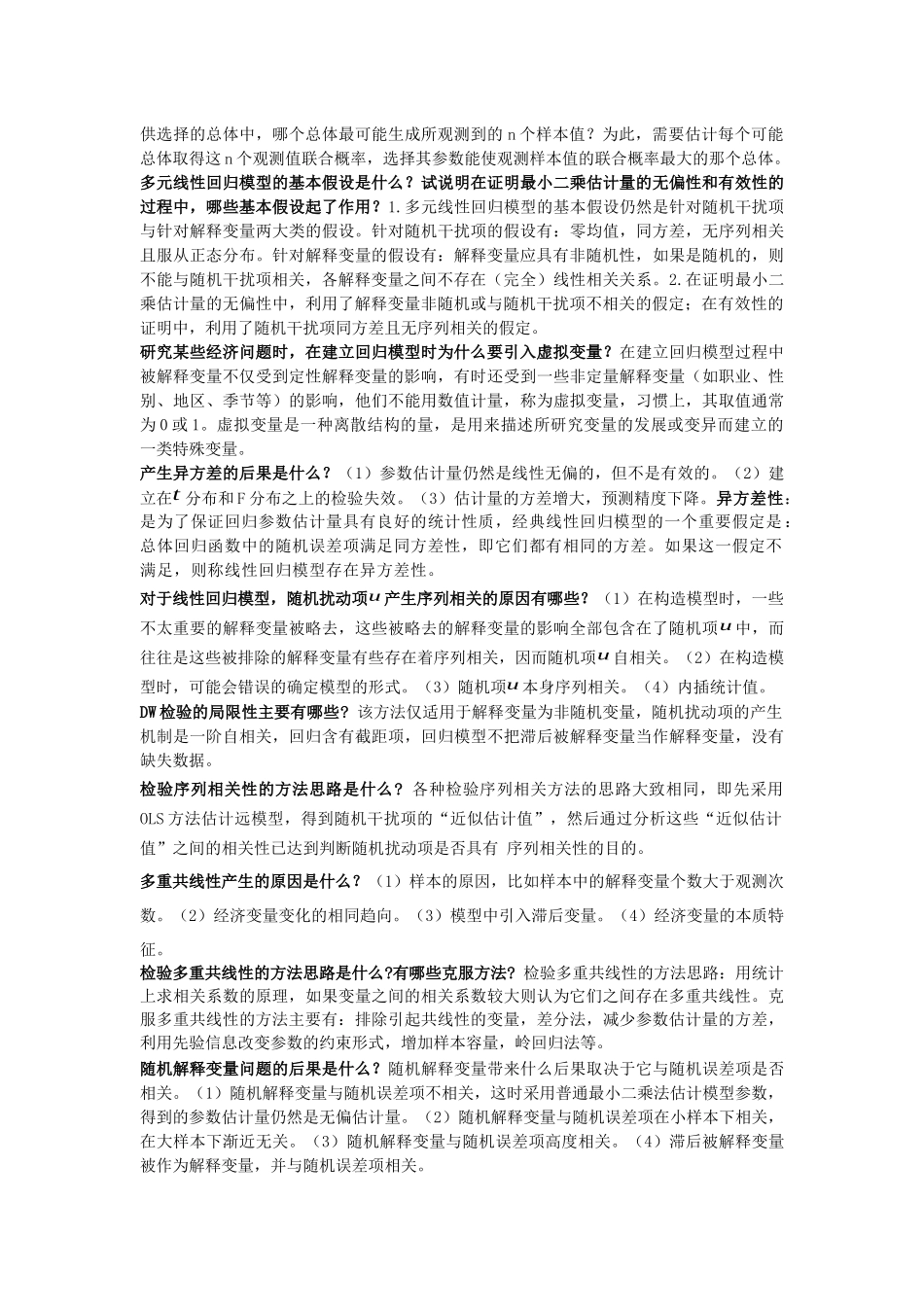 计量经济学-名词解释_第2页