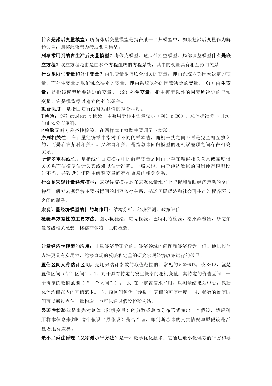 计量经济学-名词解释_第3页