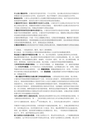 计量经济学-名词解释