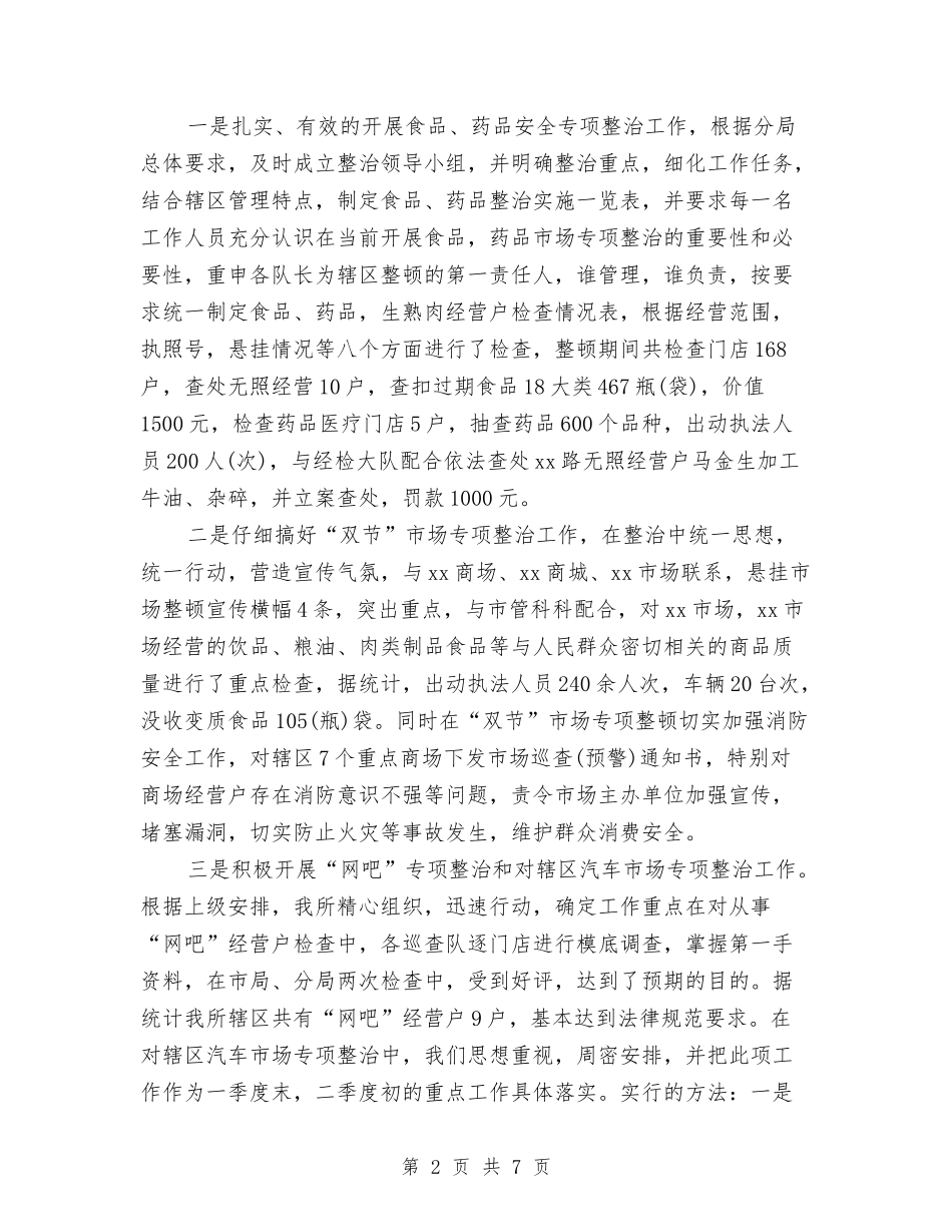 2024年工商所半年工作小结与2024年工商所团支部年终总结2汇编_第2页