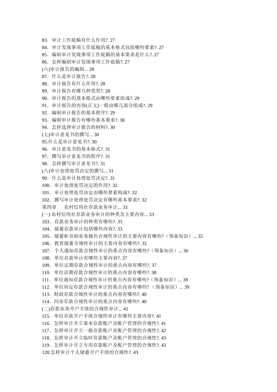 农村信用社稽核审计知识_第3页
