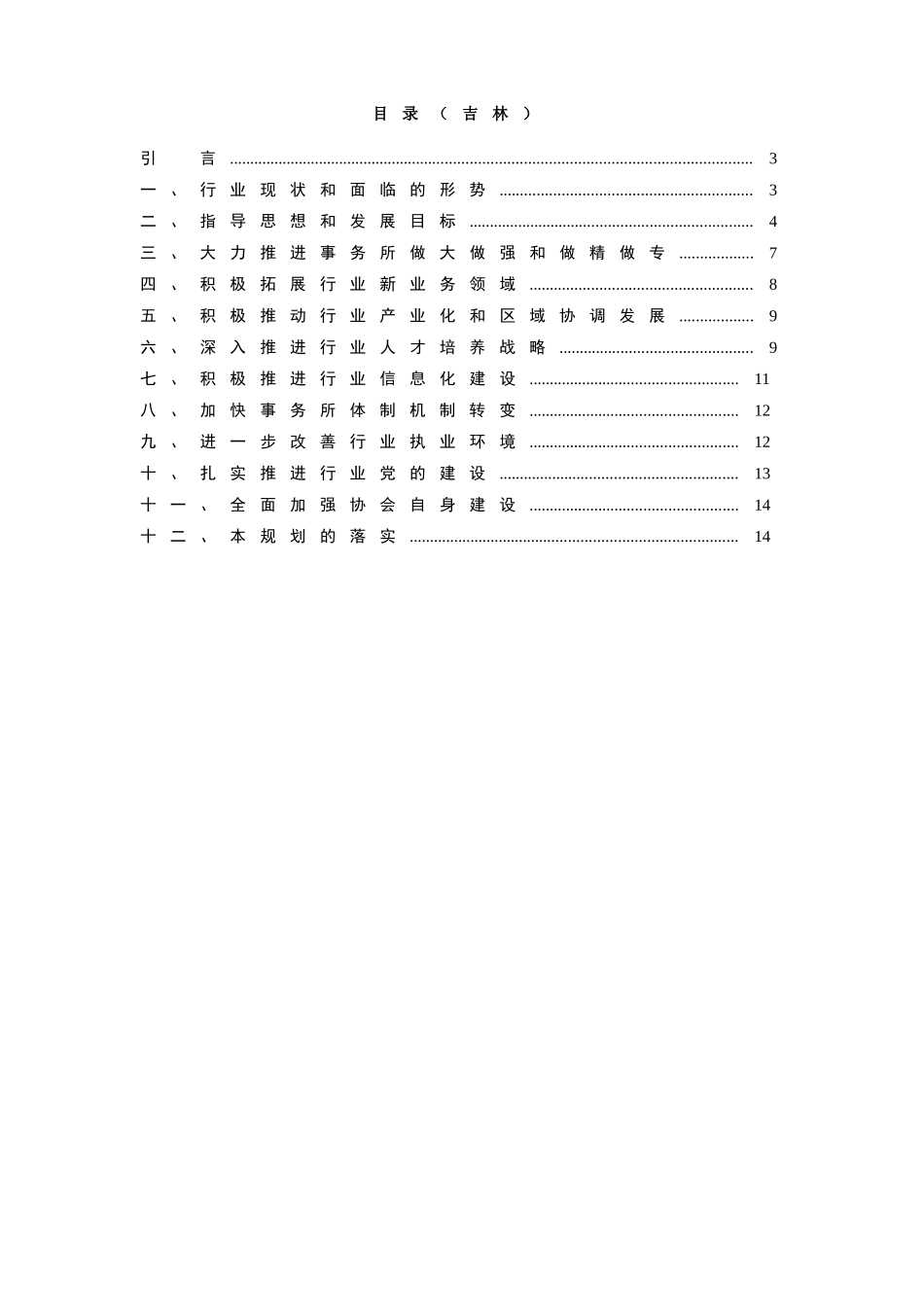 吉林省注册会计师行业发展规划_第1页
