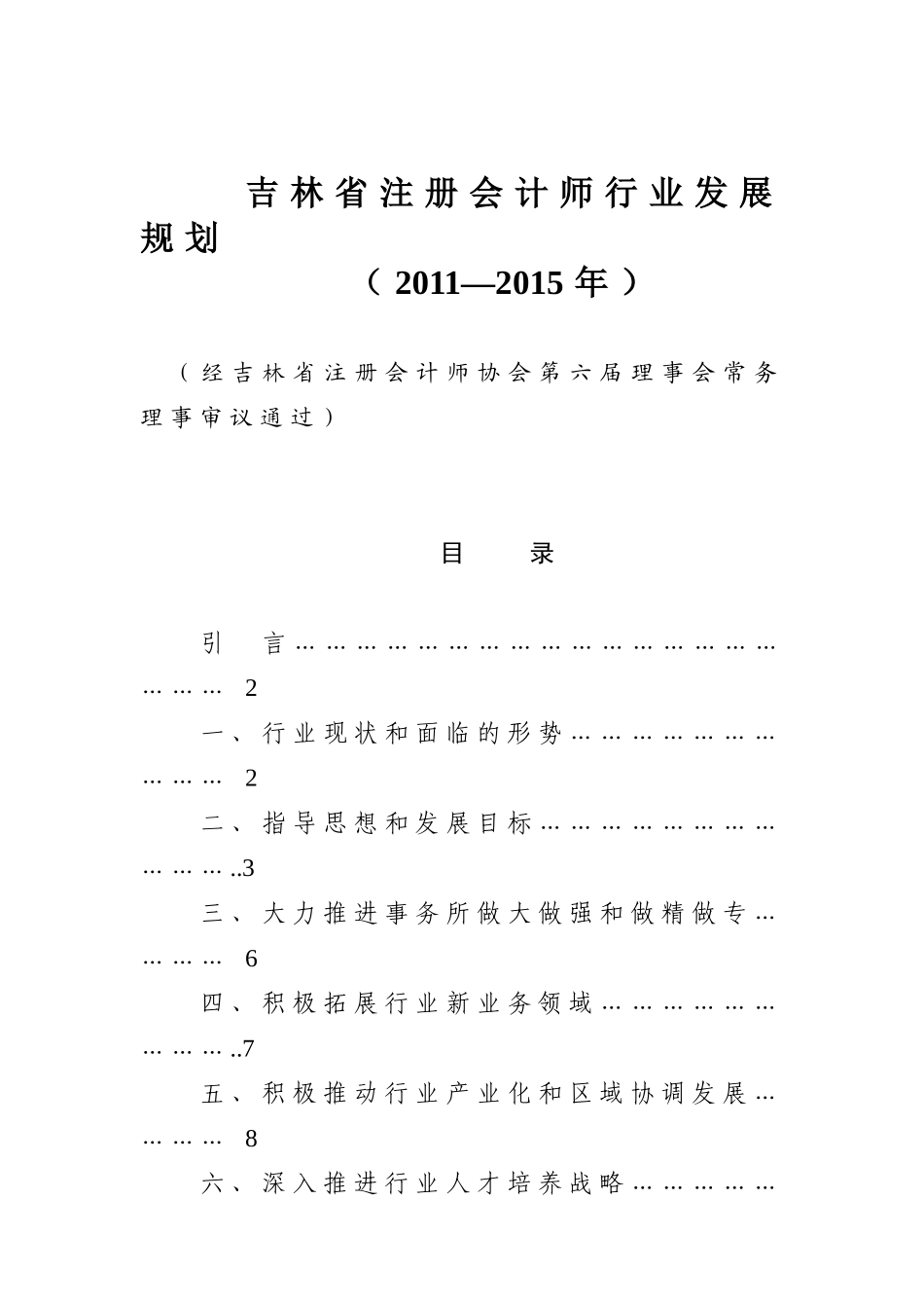 吉林省注册会计师行业发展规划_第2页