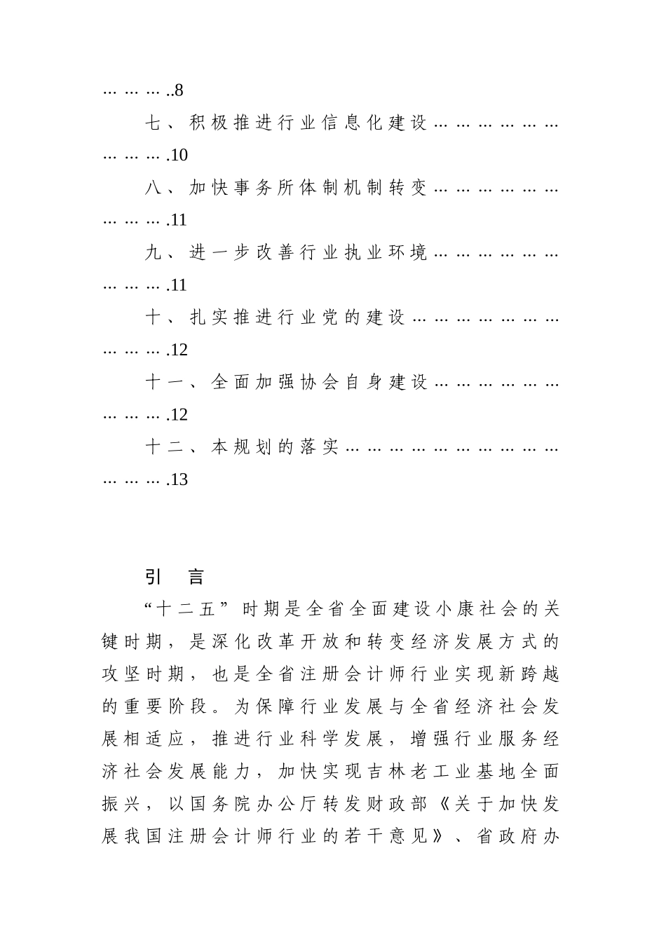 吉林省注册会计师行业发展规划_第3页