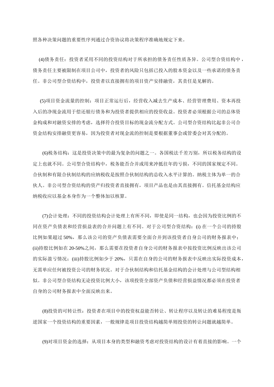 企业项目融资研究报告_第2页