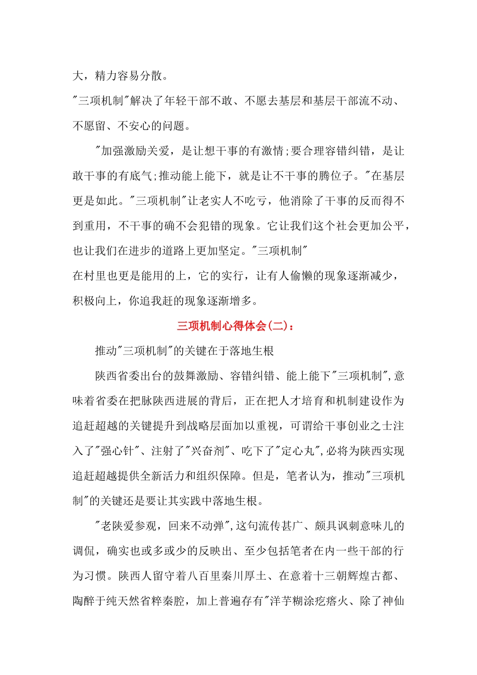 三项机制心得体会_第2页