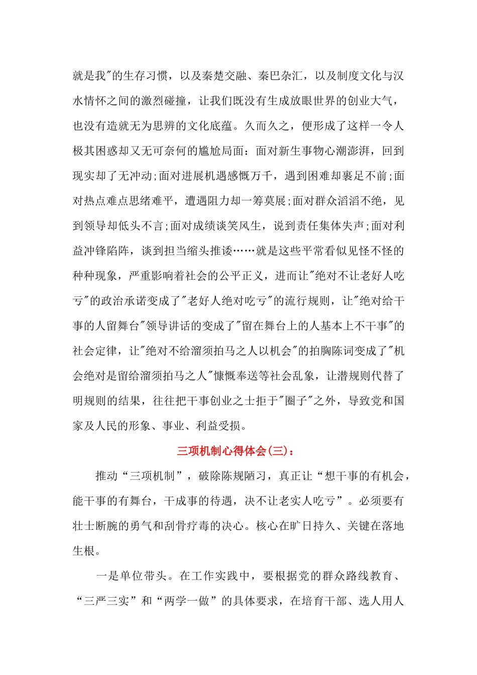 三项机制心得体会_第3页