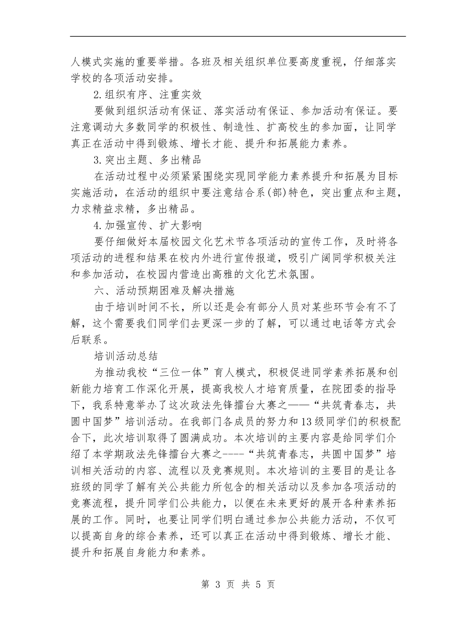 “共筑青春志-共圆中国梦”培训活动计划及总结_第3页