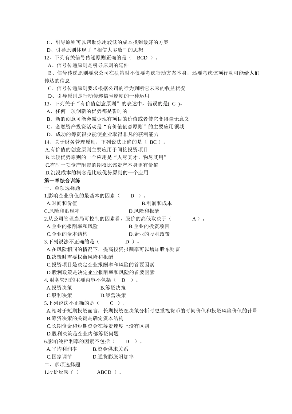 企业债券信用管理学及财务知识分析练习题_第2页
