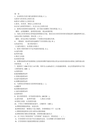 企业债券信用管理学及财务知识分析练习题
