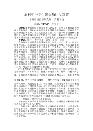 农村初中学生流失原因及对策研究