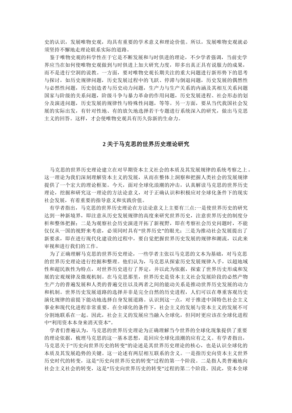 近年国内马克思主义史学理论研究综述_第2页
