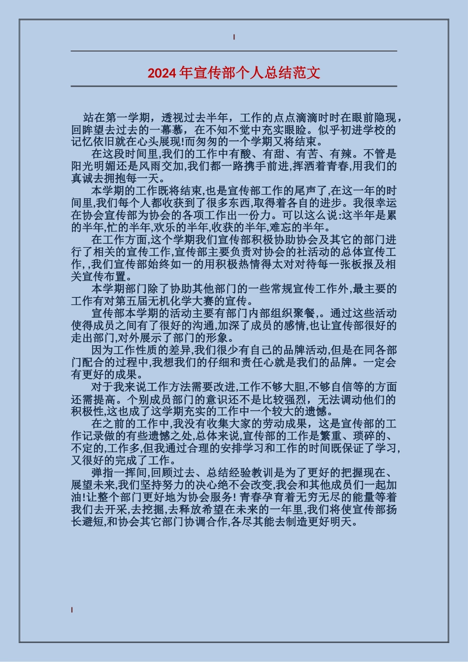 2017年宣传部个人总结范文_第1页