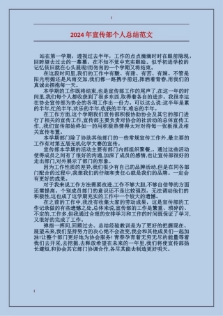 2017年宣传部个人总结范文