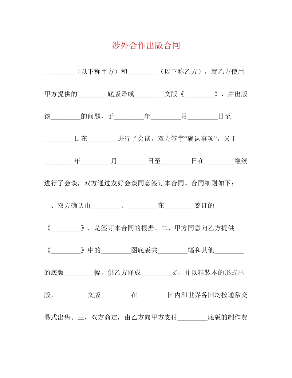 涉外合作出版合同_第1页