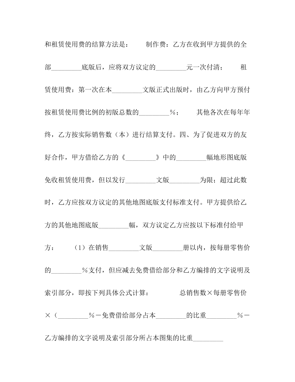 涉外合作出版合同_第2页