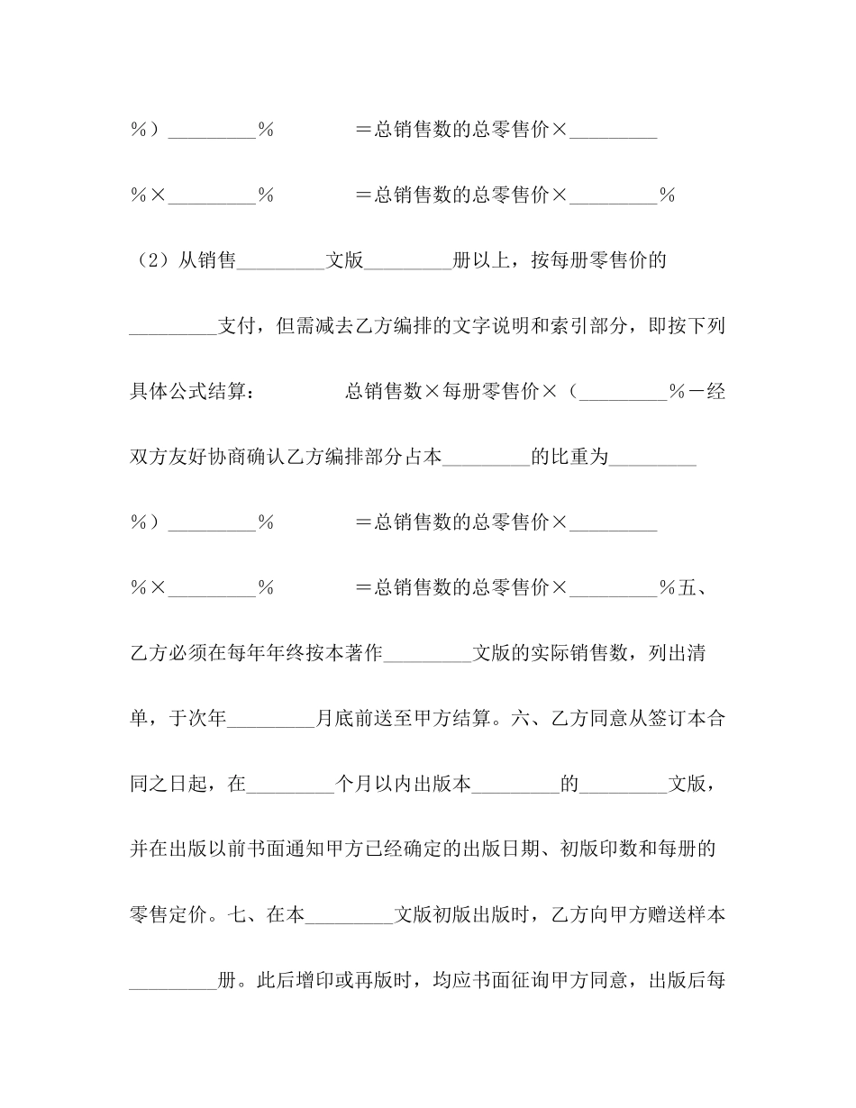 涉外合作出版合同_第3页