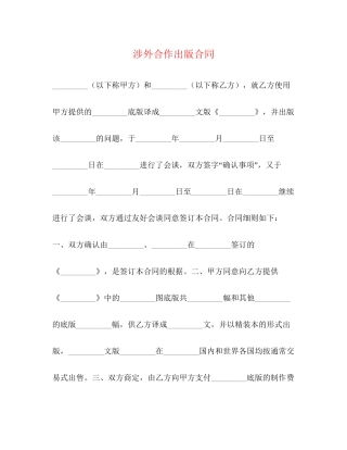 涉外合作出版合同