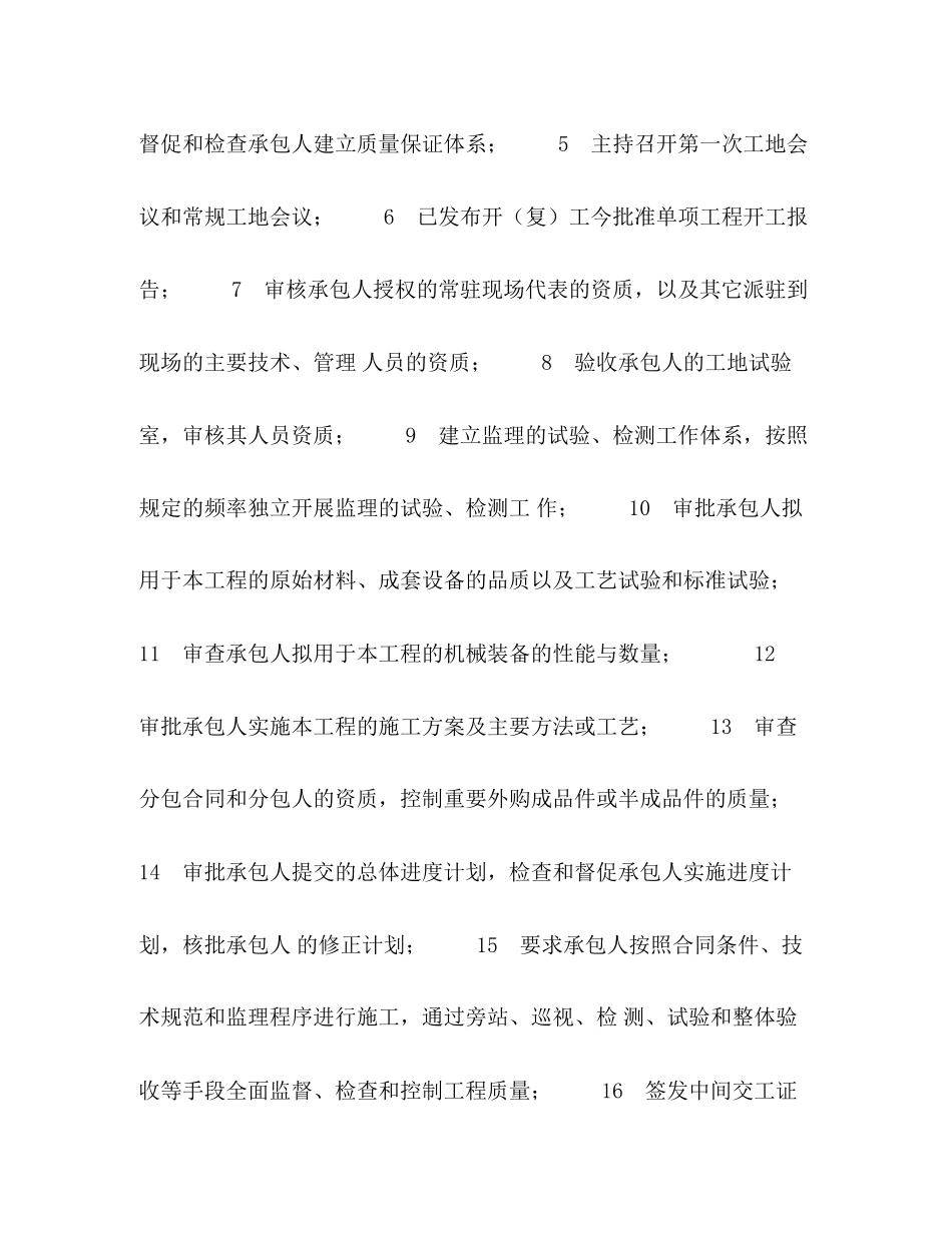 公路工程施工监理合同附件2_第2页