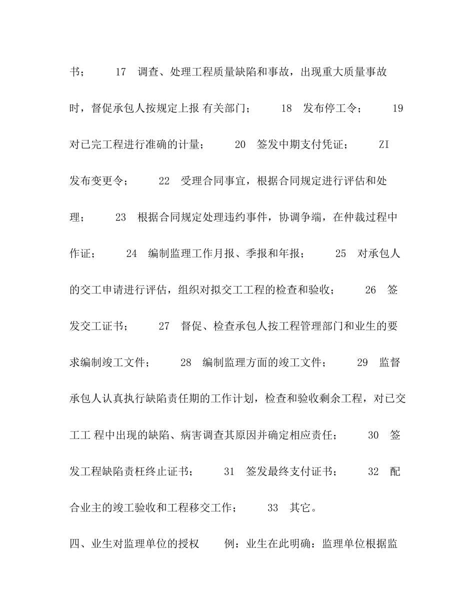 公路工程施工监理合同附件2_第3页