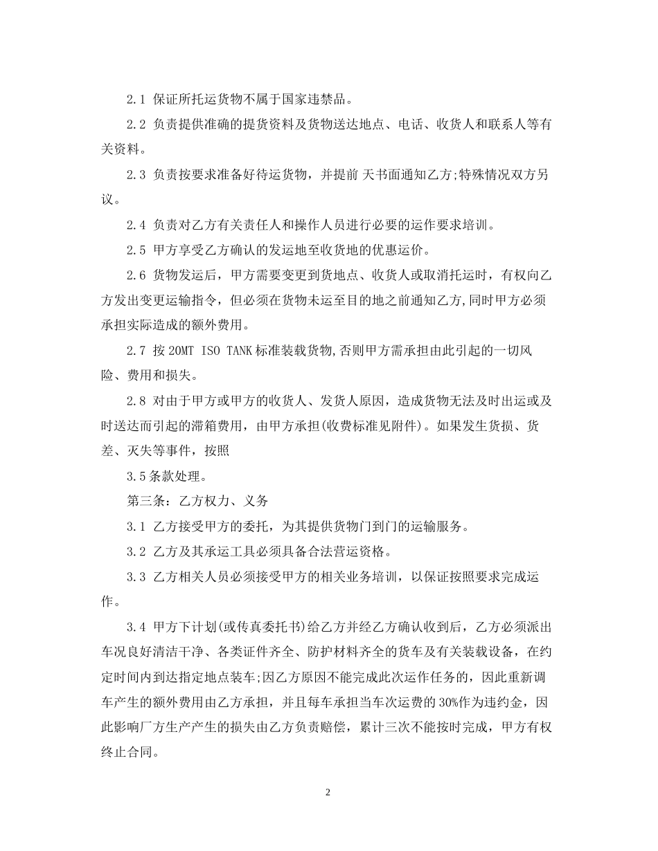 物流公路运输合同_第2页
