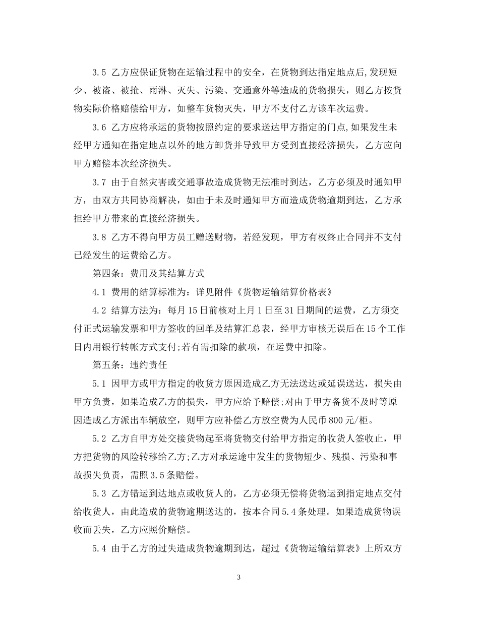 物流公路运输合同_第3页