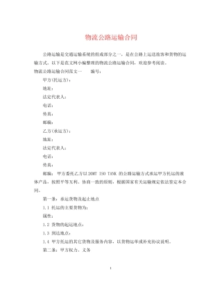 物流公路运输合同