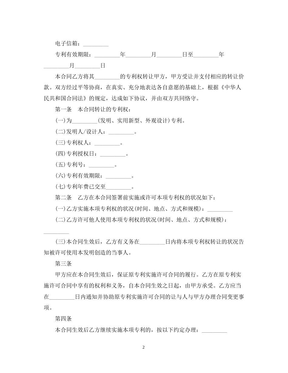 专利转让合同范本_第2页