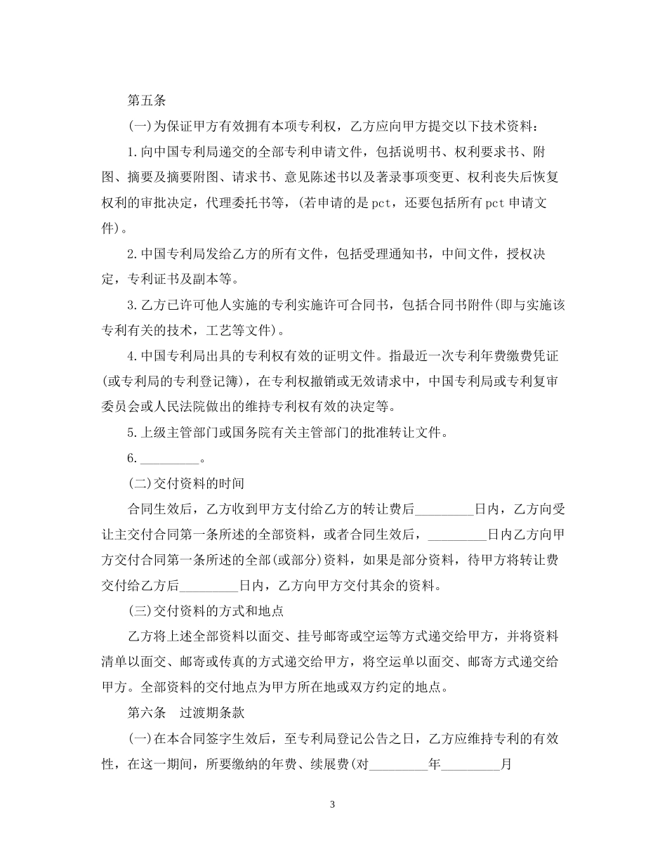 专利转让合同范本_第3页