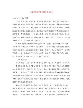 关于建设工程廉洁的协议书范本