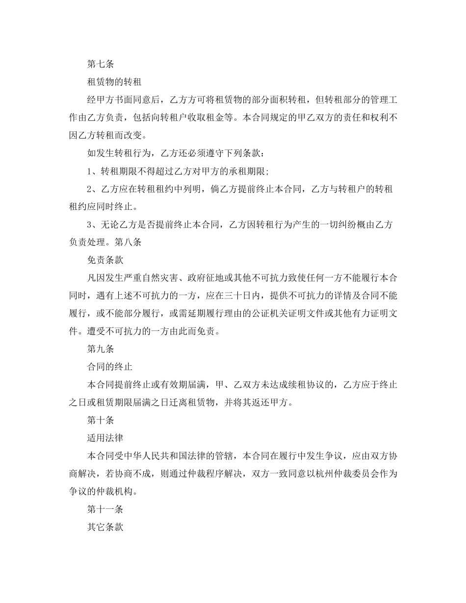 5篇实用仓库房屋租赁合同范本_第3页