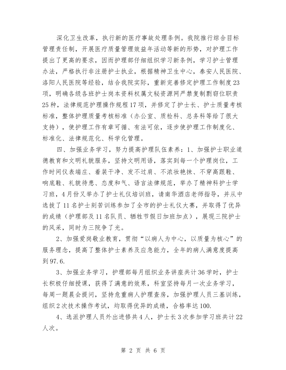 2024年护师的年度工作总结与2024年护林防火工作意见汇编_第2页