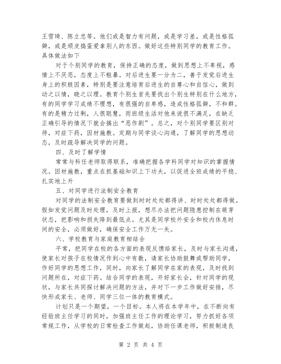2024-2024学年度七年级第二学期班主任工作计划_第2页