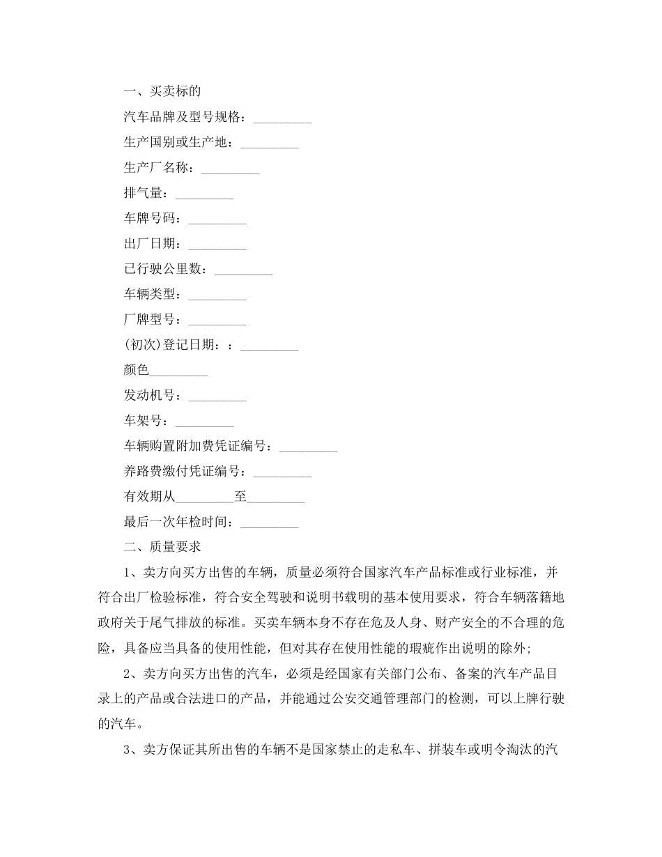 汽车买卖合同优秀范本_第2页
