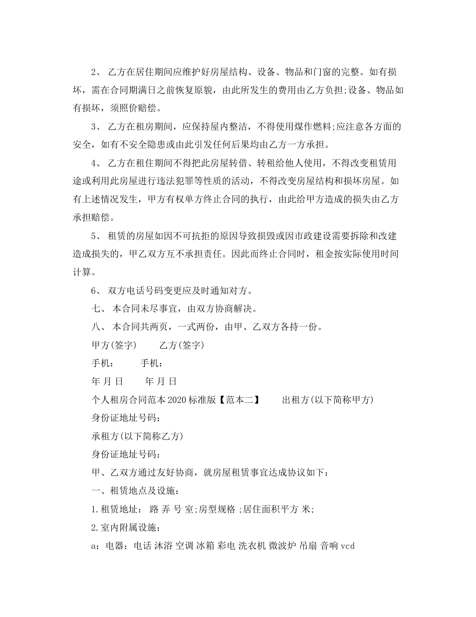 个人租房合同范本标准版1)2_第2页