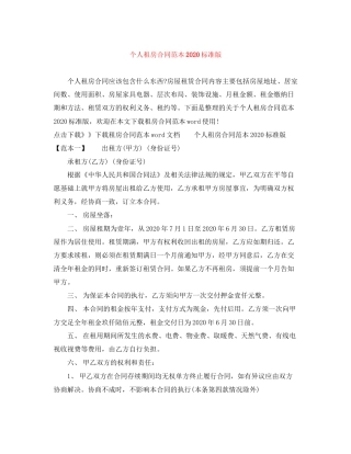 个人租房合同范本标准版1)2