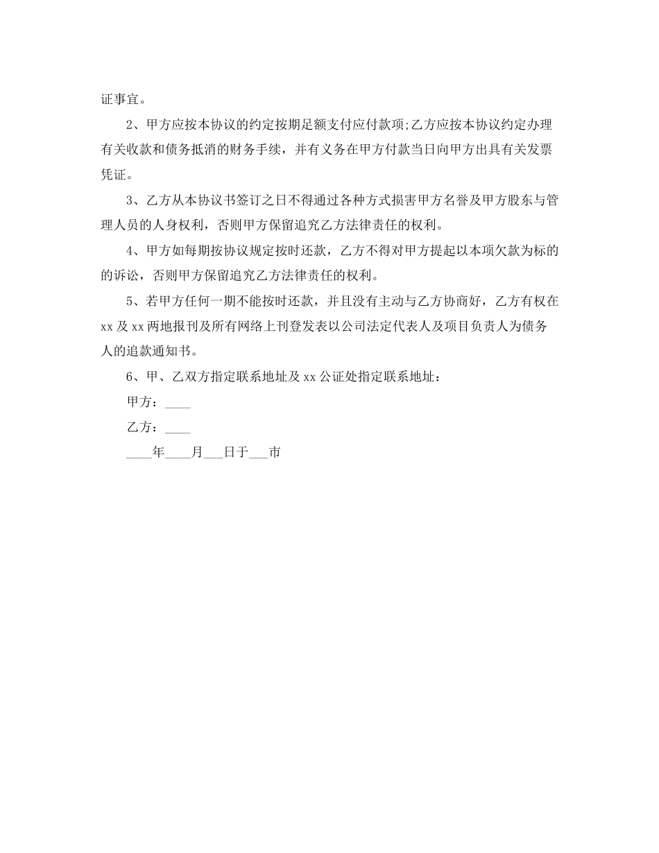 个人欠款协议书范本参考_第3页