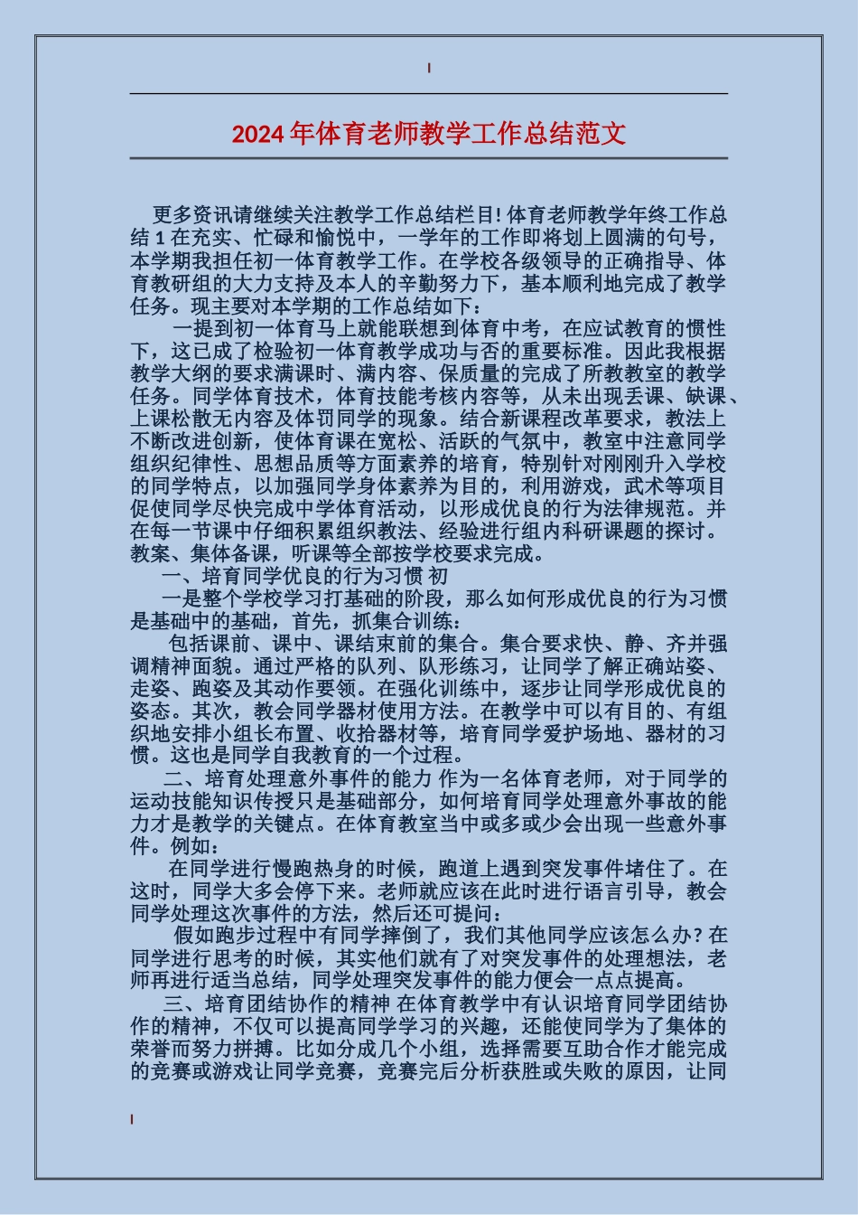 2017年体育教师教学工作总结范文_第1页