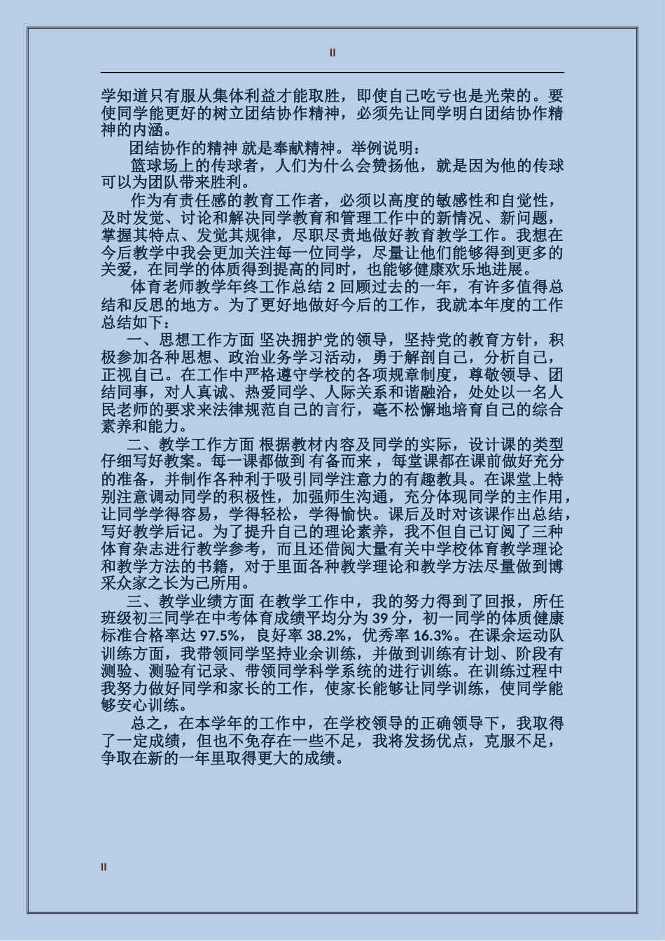 2017年体育教师教学工作总结范文_第2页