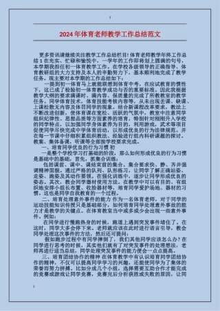 2017年体育教师教学工作总结范文