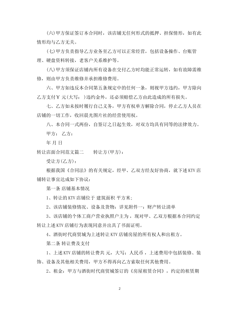 转让店面合同_第2页