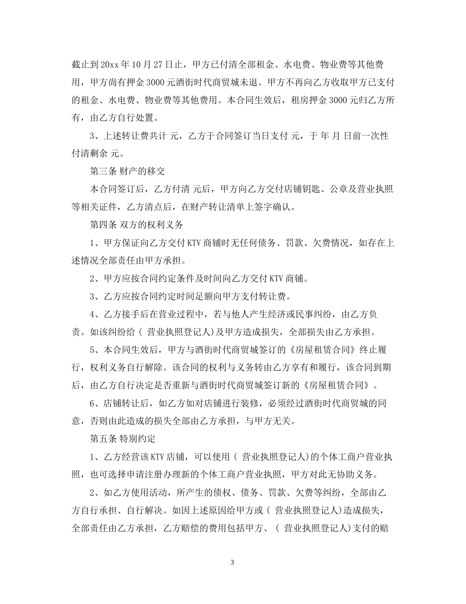 转让店面合同_第3页