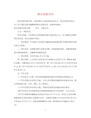 转让店面合同