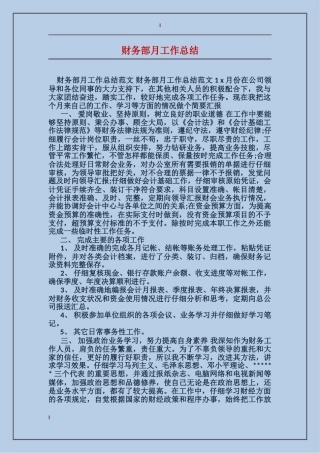 财务部月工作总结