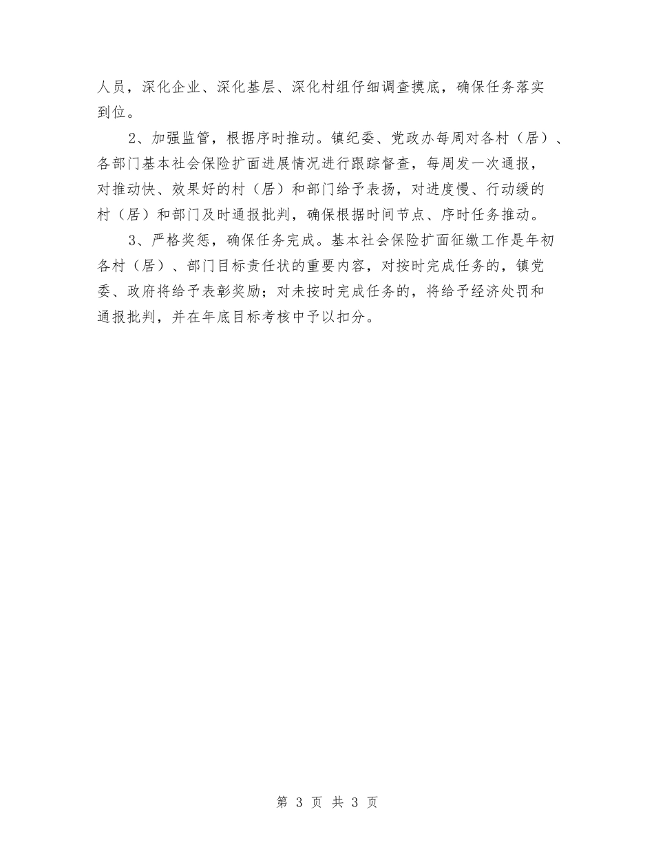 基本社会保险覆盖面工作方案_第3页