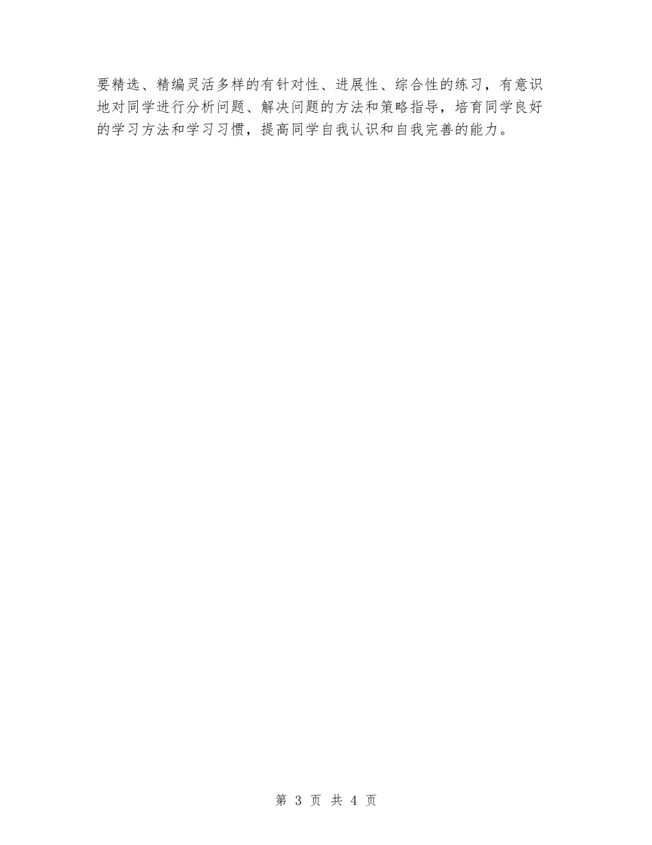 2024-2024学年二年级数学下册期末试卷分析_第3页