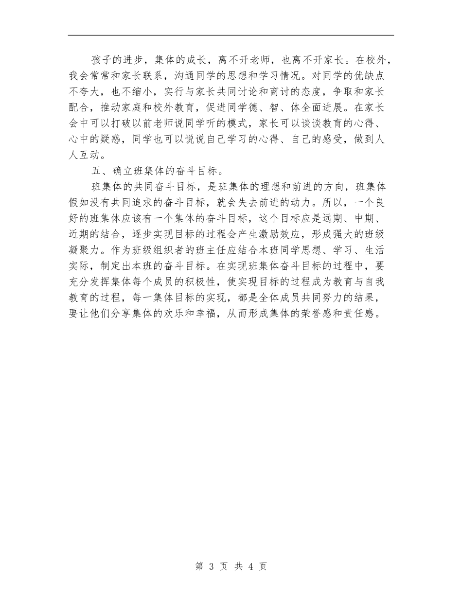 7月份班主任班级主题工作计划_第3页