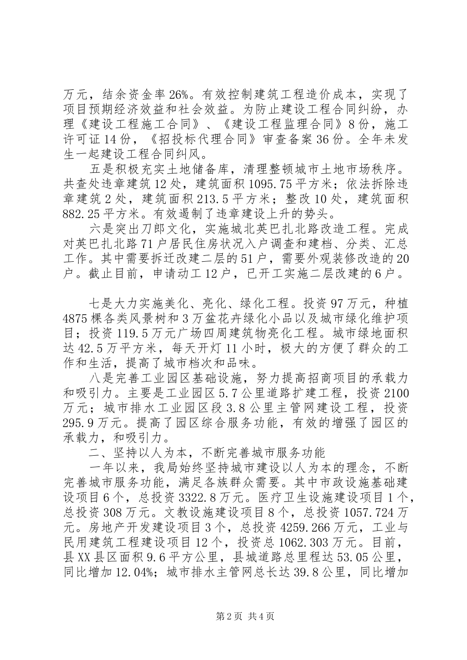 XX年城乡建设局工作报告_第2页